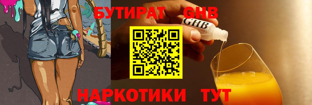 Сыктывкар  БУТИРАТ жидкий экстази  Вход с VPN 