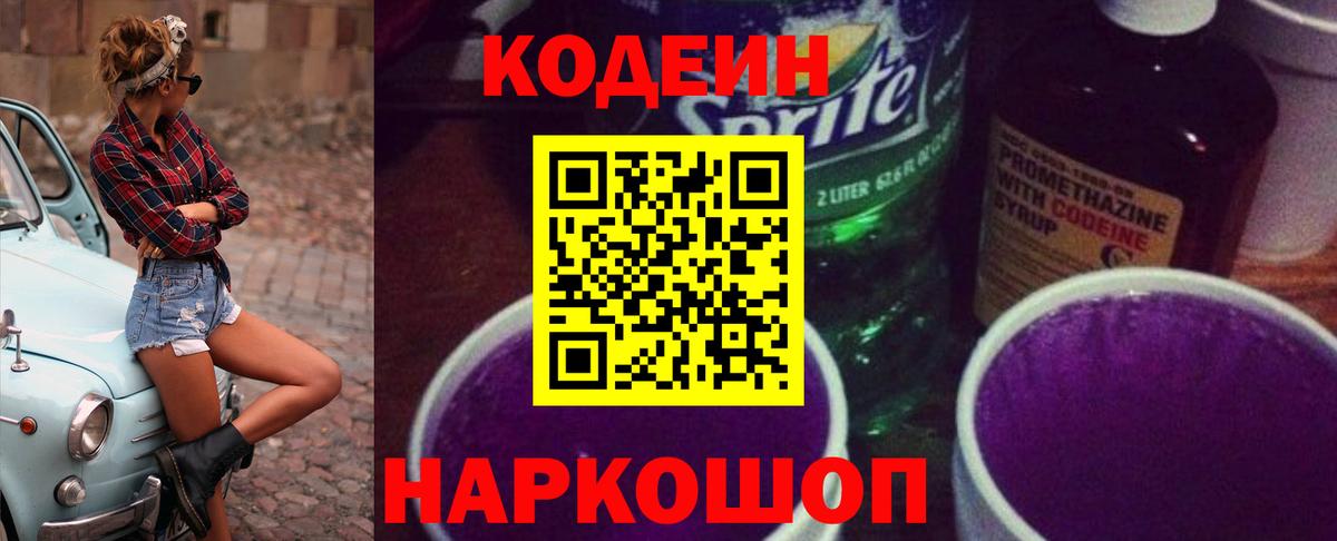 Кодеин Purple Drank  Вход с VPN  Сыктывкар  Codein Purple Drank 